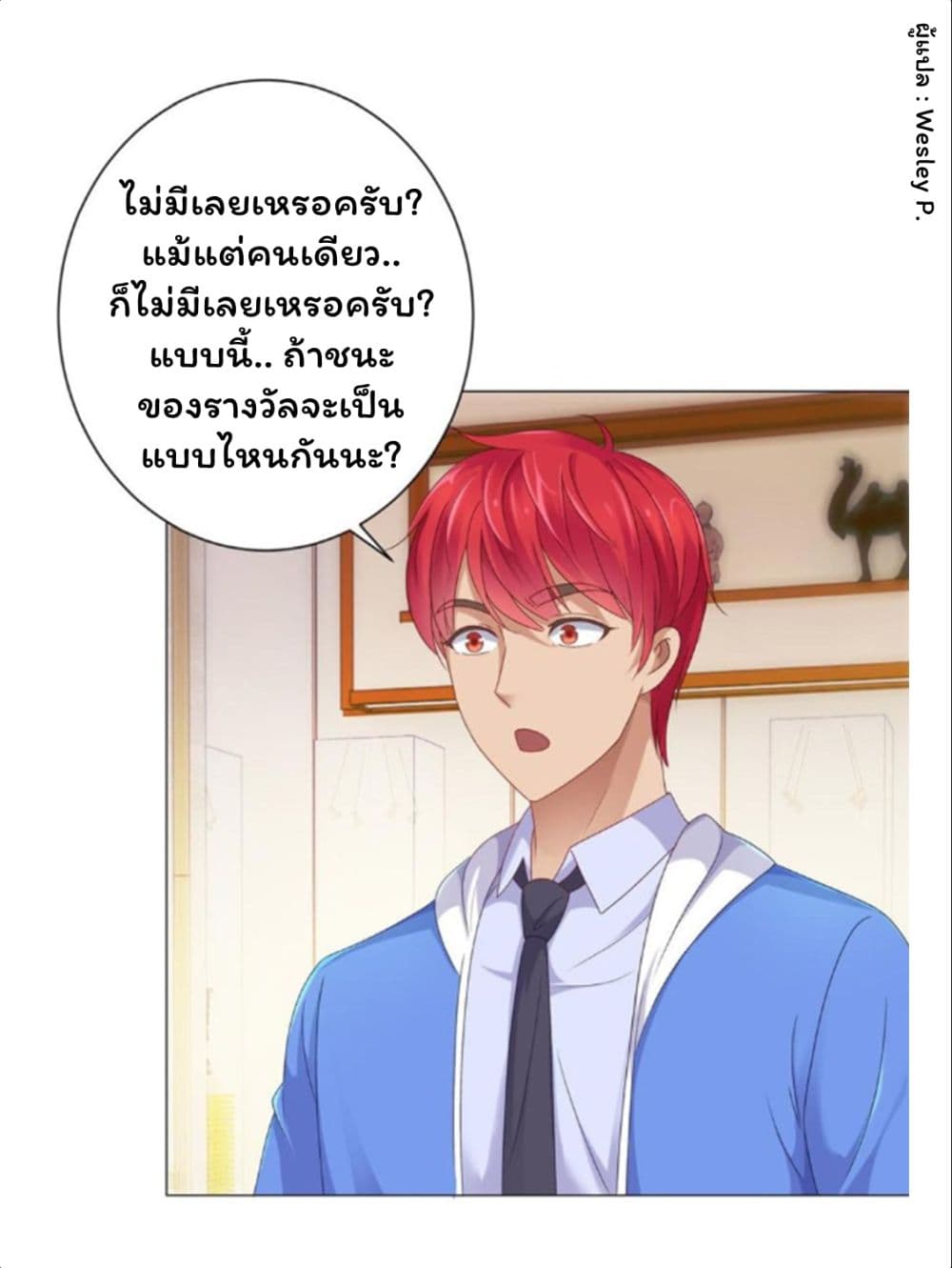 Metropolitan Supremacy System ตอนที่ 148 (23)